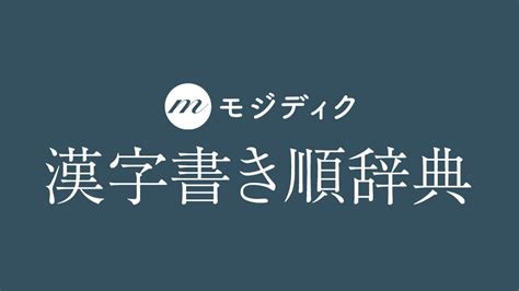 6画 漢字|6画の漢字一覧